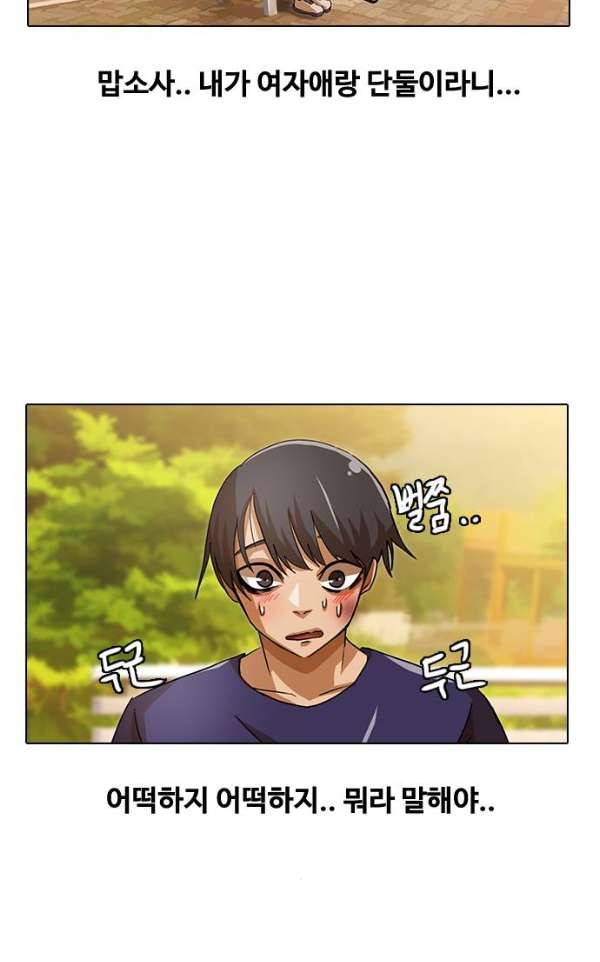 The Girl from Random Chatting! Ch.34 p33