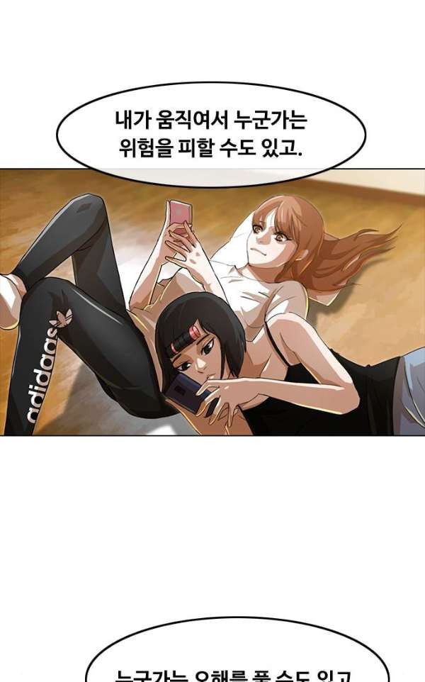 The Girl from Random Chatting! Ch.34 p48
