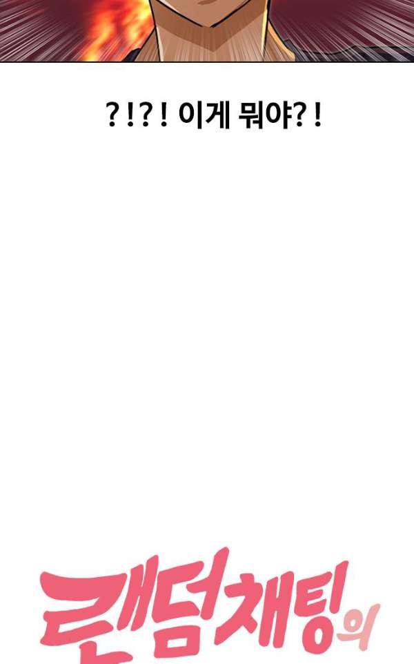 The Girl from Random Chatting! Ch.34 p5