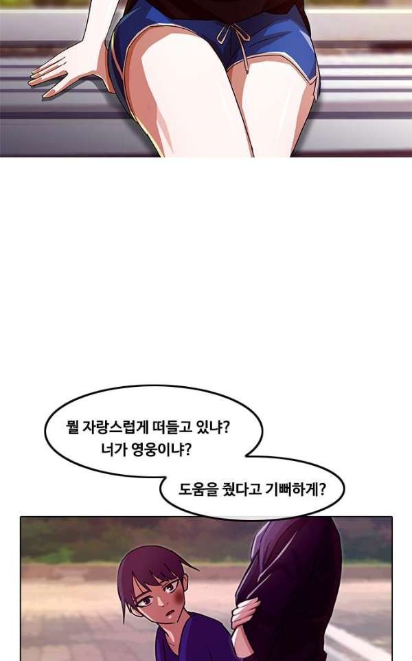 The Girl from Random Chatting! Ch.34 p56