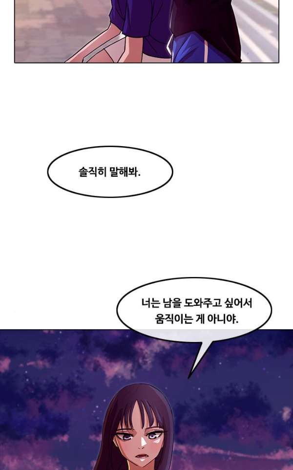 The Girl from Random Chatting! Ch.34 p57
