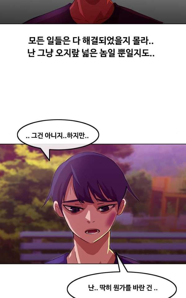The Girl from Random Chatting! Ch.34 p63