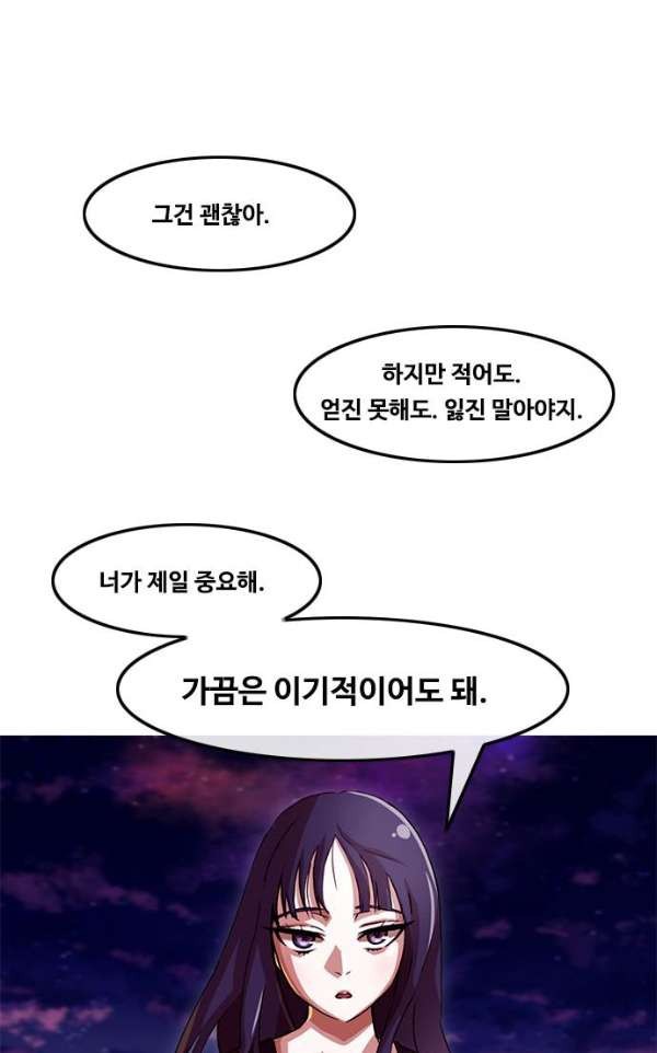 The Girl from Random Chatting! Ch.34 p65