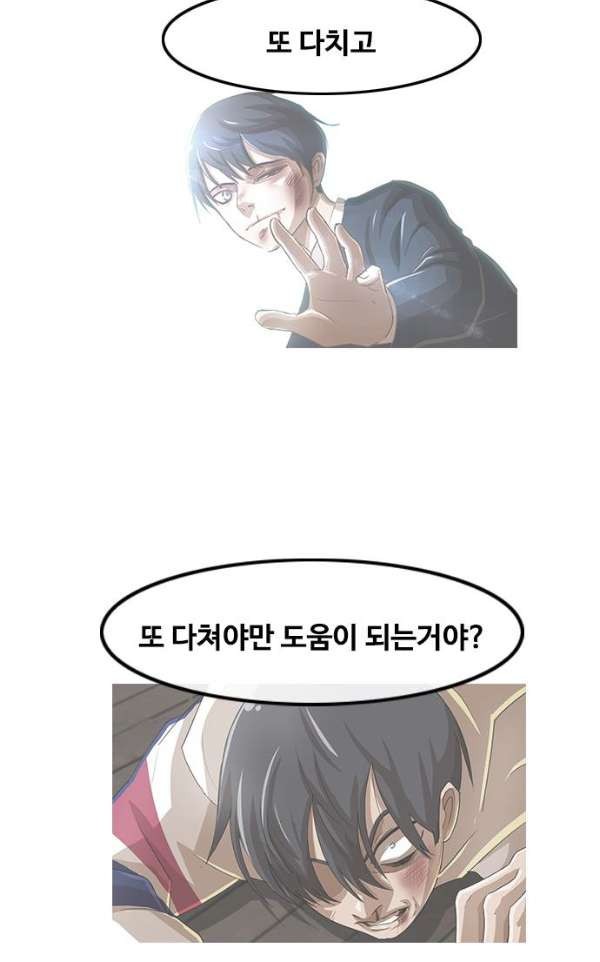 The Girl from Random Chatting! Ch.34 p69