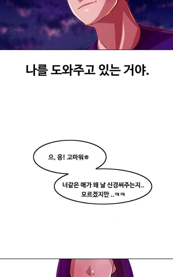 The Girl from Random Chatting! Ch.34 p72