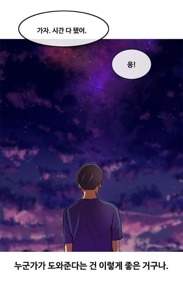 The Girl from Random Chatting! Ch.34 p74