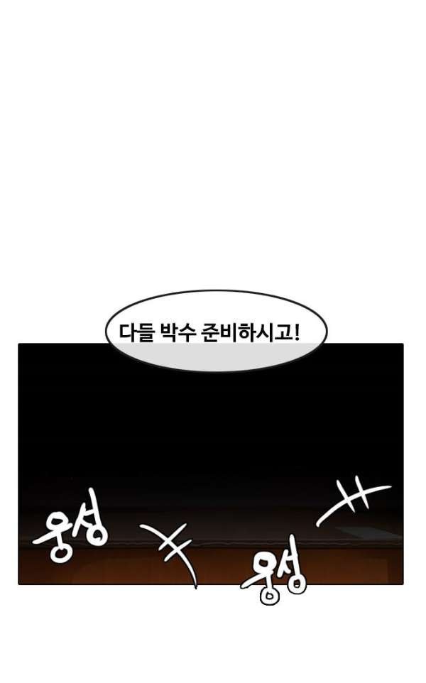 The Girl from Random Chatting! Ch.35 p38