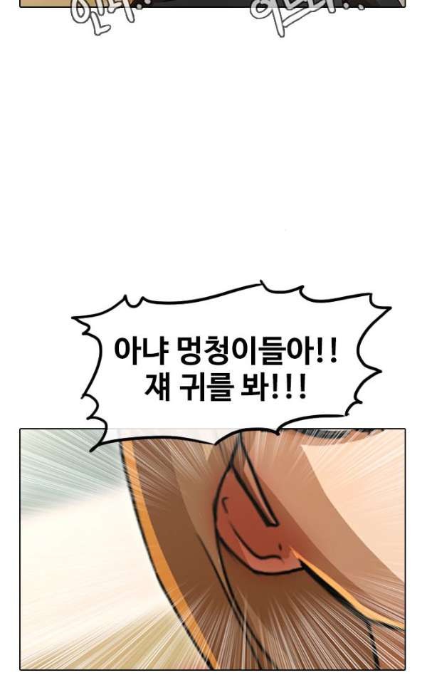 The Girl from Random Chatting! Ch.35 p48