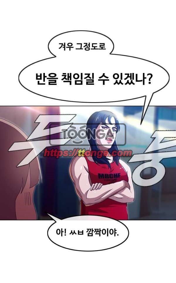 The Girl from Random Chatting! Ch.35 p52