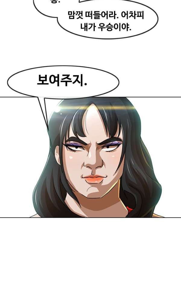 The Girl from Random Chatting! Ch.35 p54