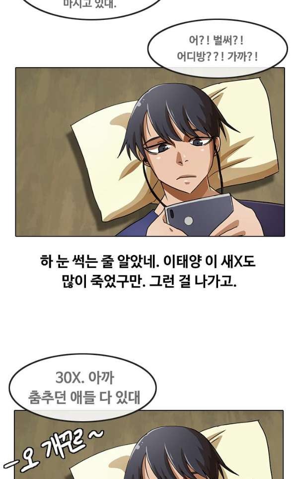 The Girl from Random Chatting! Ch.35 p60
