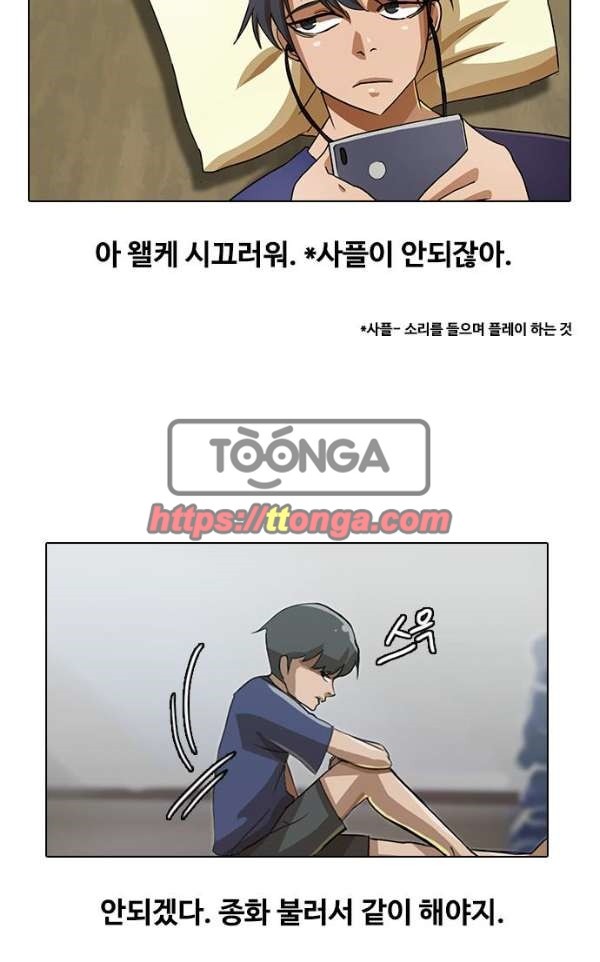 The Girl from Random Chatting! Ch.35 p61