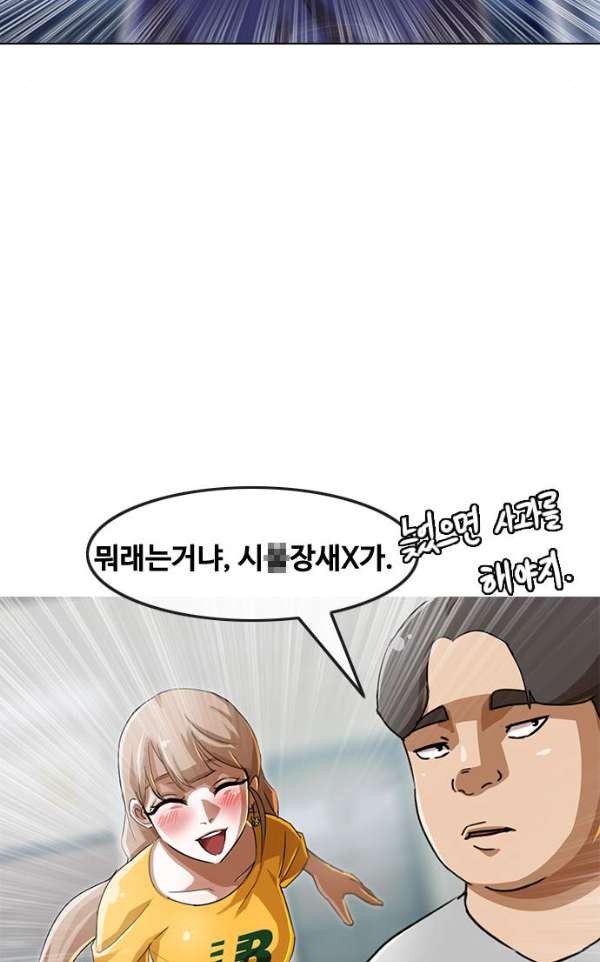 The Girl from Random Chatting! Ch.35 p72