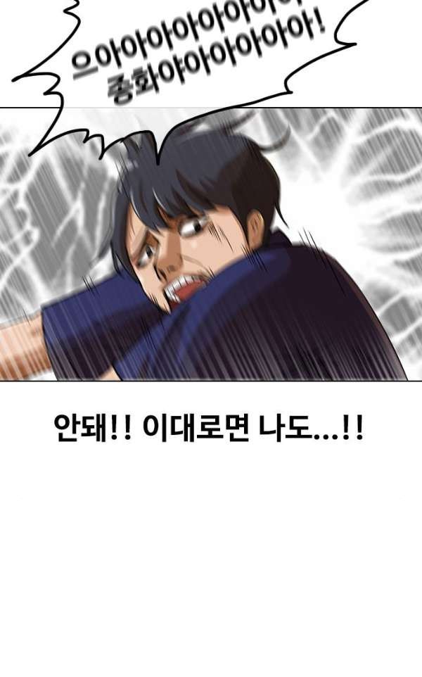 The Girl from Random Chatting! Ch.35 p78
