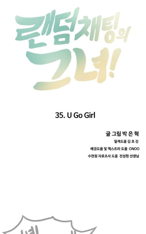 The Girl from Random Chatting! Ch.35 p8