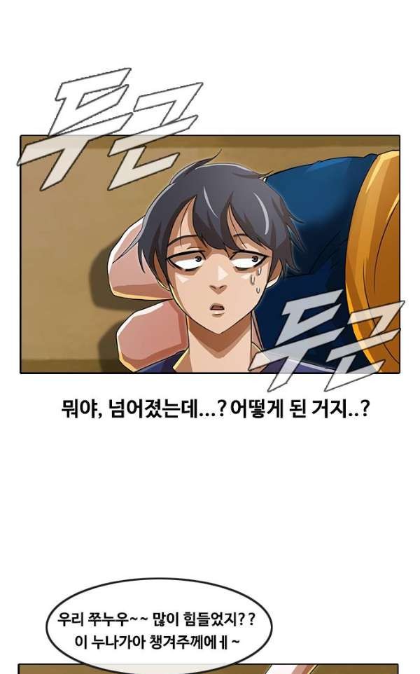 The Girl from Random Chatting! Ch.35 p83