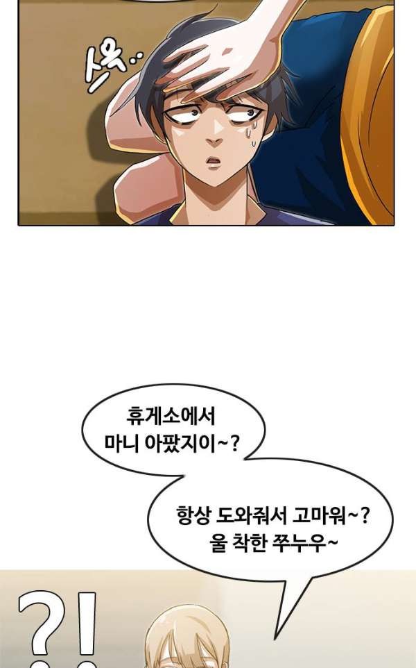 The Girl from Random Chatting! Ch.35 p84