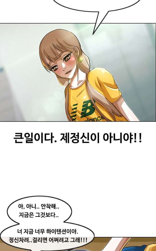 The Girl from Random Chatting! Ch.35 p86