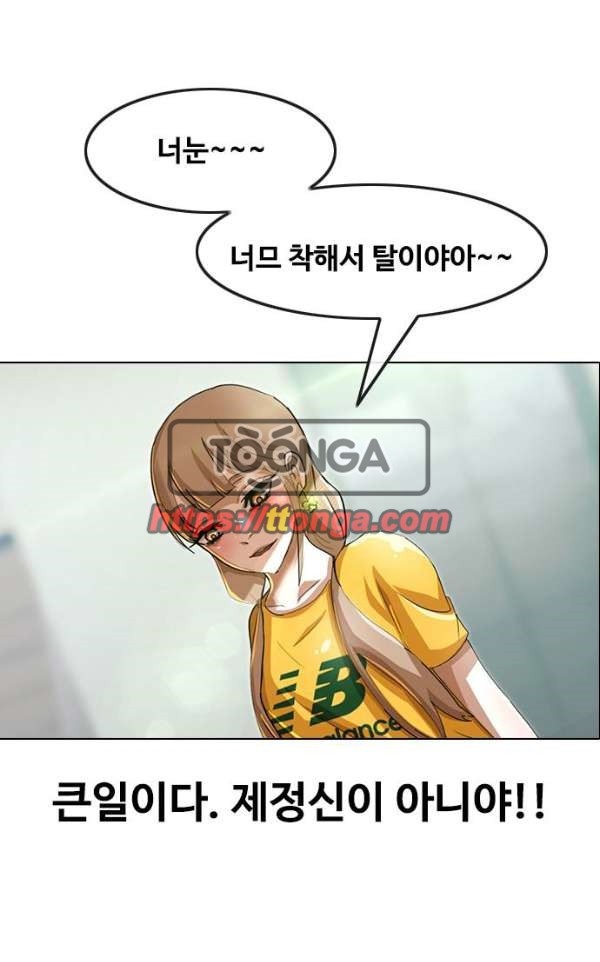 The Girl from Random Chatting! Ch.36 p1