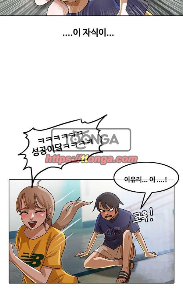 The Girl from Random Chatting! Ch.36 p10
