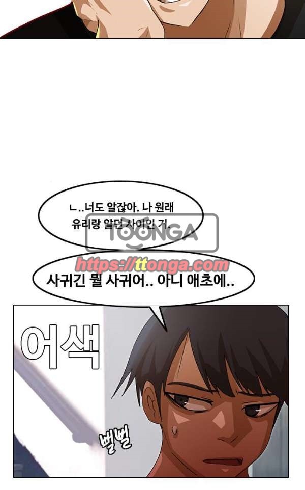 The Girl from Random Chatting! Ch.36 p16