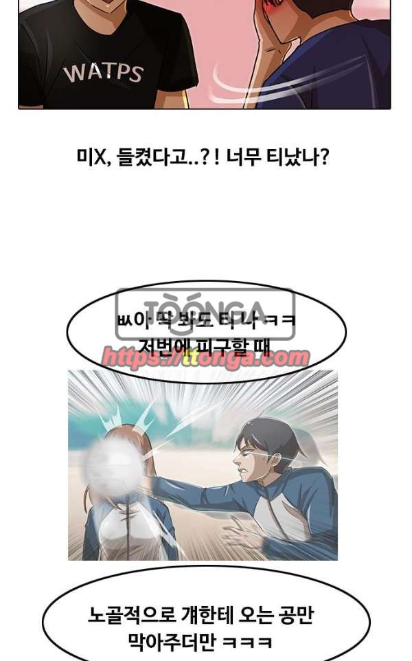 The Girl from Random Chatting! Ch.36 p22