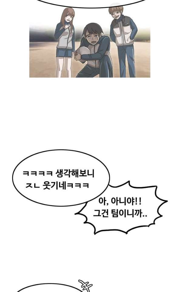 The Girl from Random Chatting! Ch.36 p23