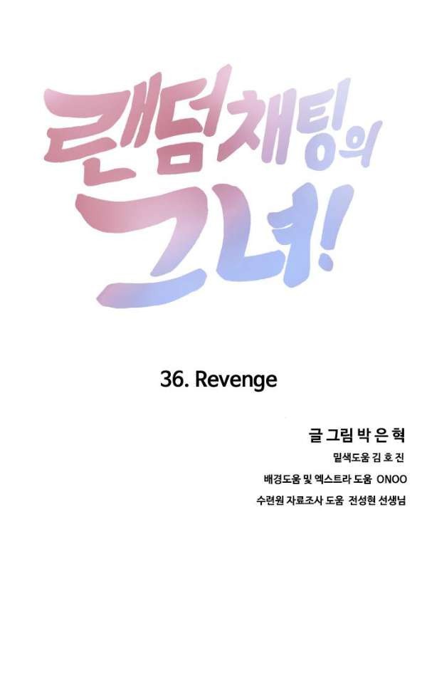 The Girl from Random Chatting! Ch.36 p5