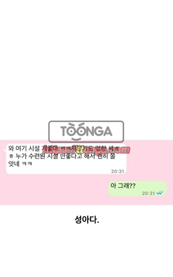 The Girl from Random Chatting! Ch.37 p16