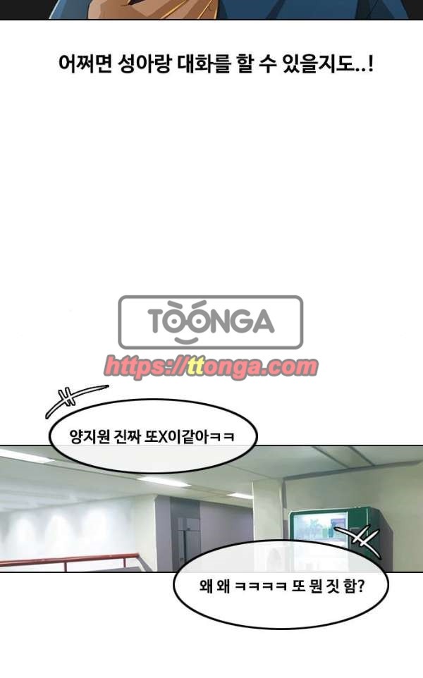 The Girl from Random Chatting! Ch.37 p19