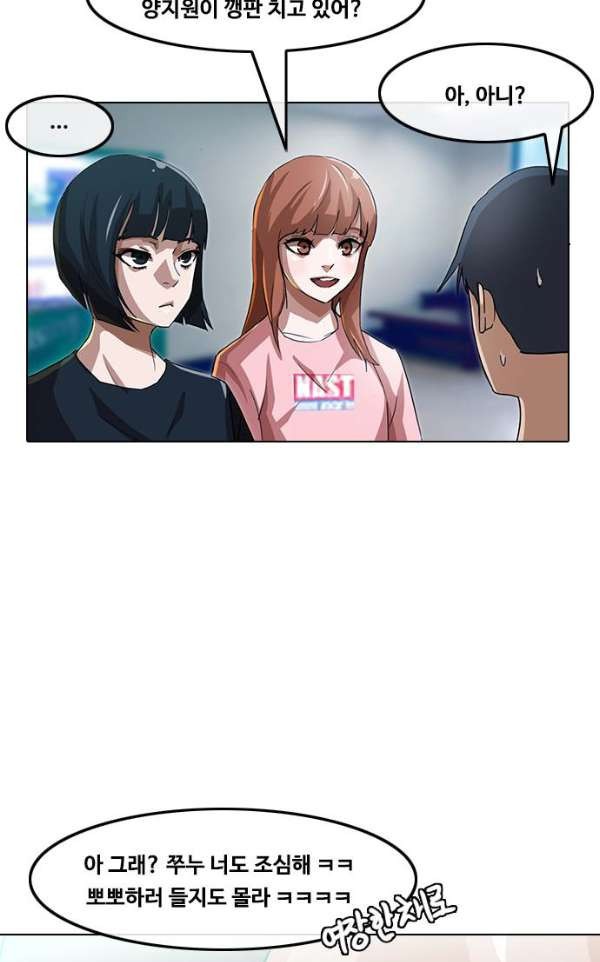 The Girl from Random Chatting! Ch.37 p23