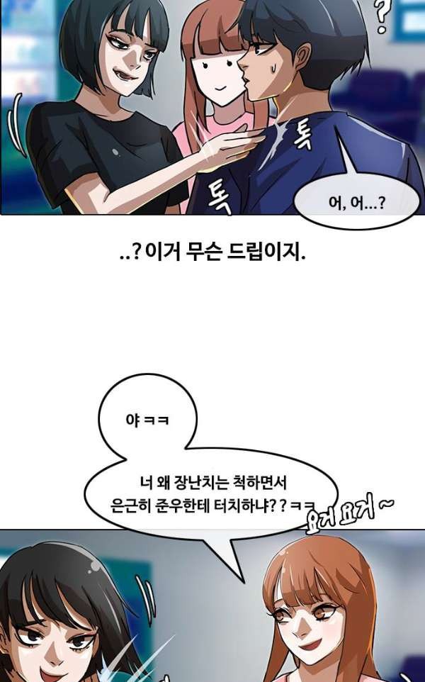 The Girl from Random Chatting! Ch.37 p26
