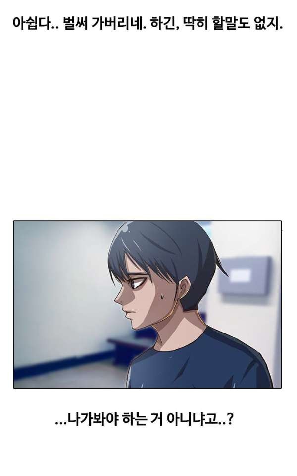The Girl from Random Chatting! Ch.37 p30