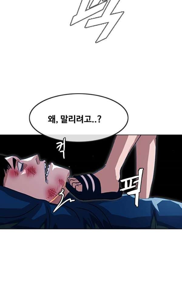 The Girl from Random Chatting! Ch.38 p60