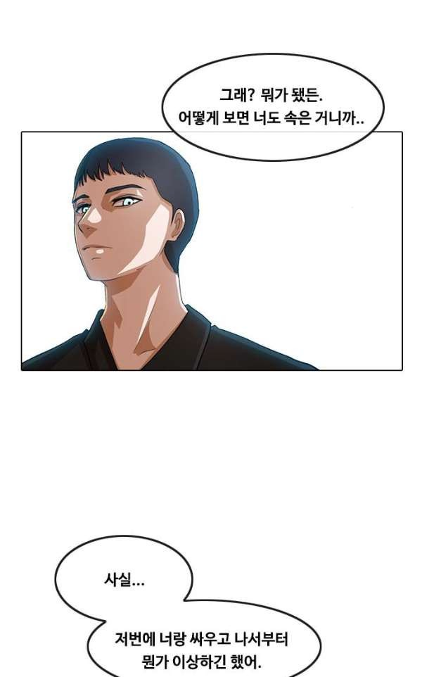 The Girl from Random Chatting! Ch.38 p71