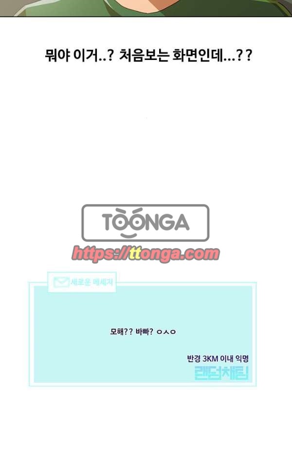 The Girl from Random Chatting! Ch.39 p100