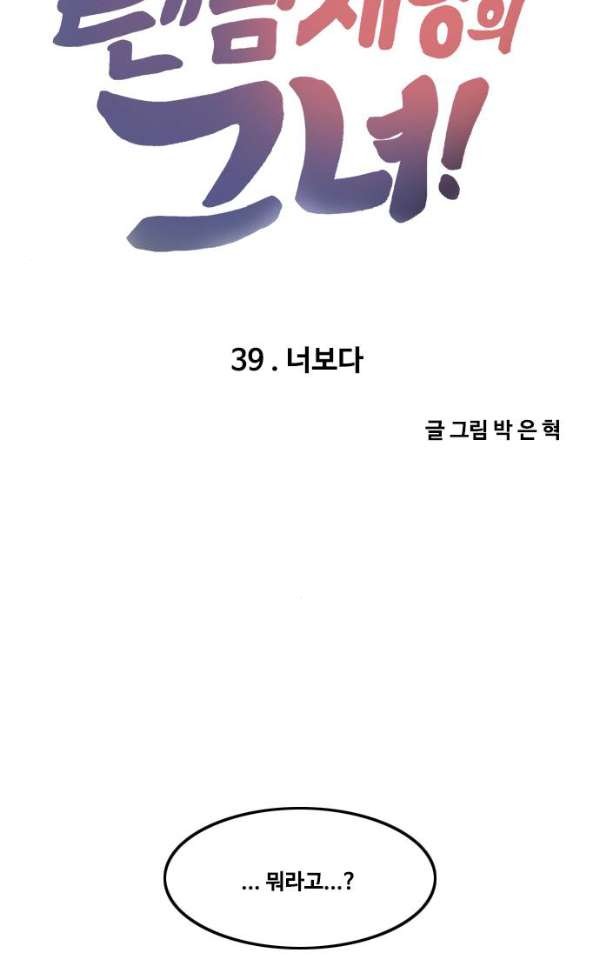 The Girl from Random Chatting! Ch.39 p14