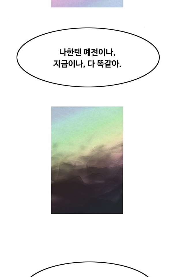 The Girl from Random Chatting! Ch.39 p33
