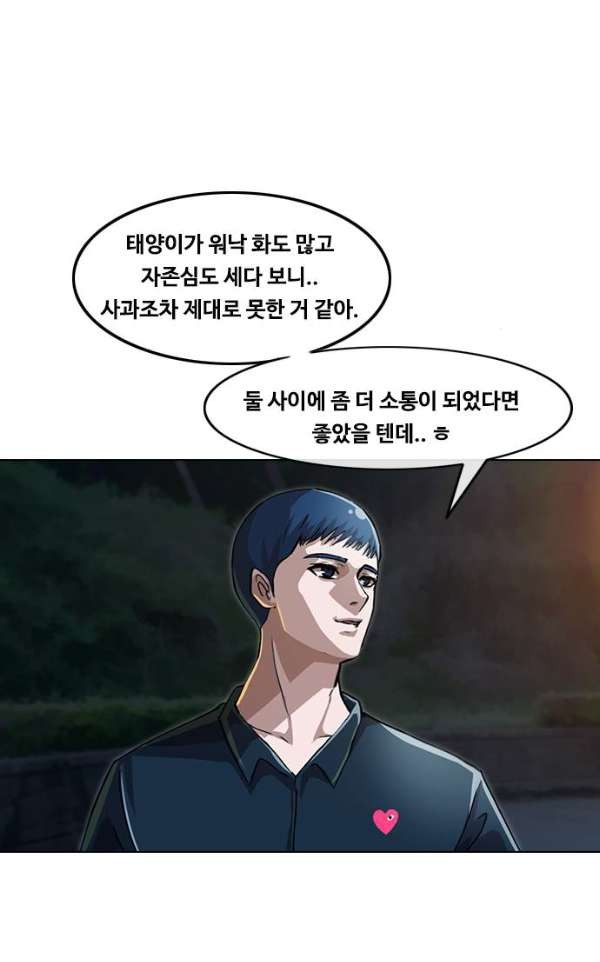 The Girl from Random Chatting! Ch.39 p53
