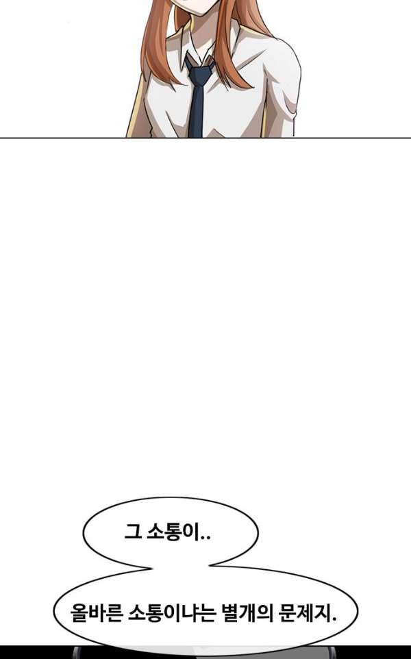 The Girl from Random Chatting! Ch.39 p57