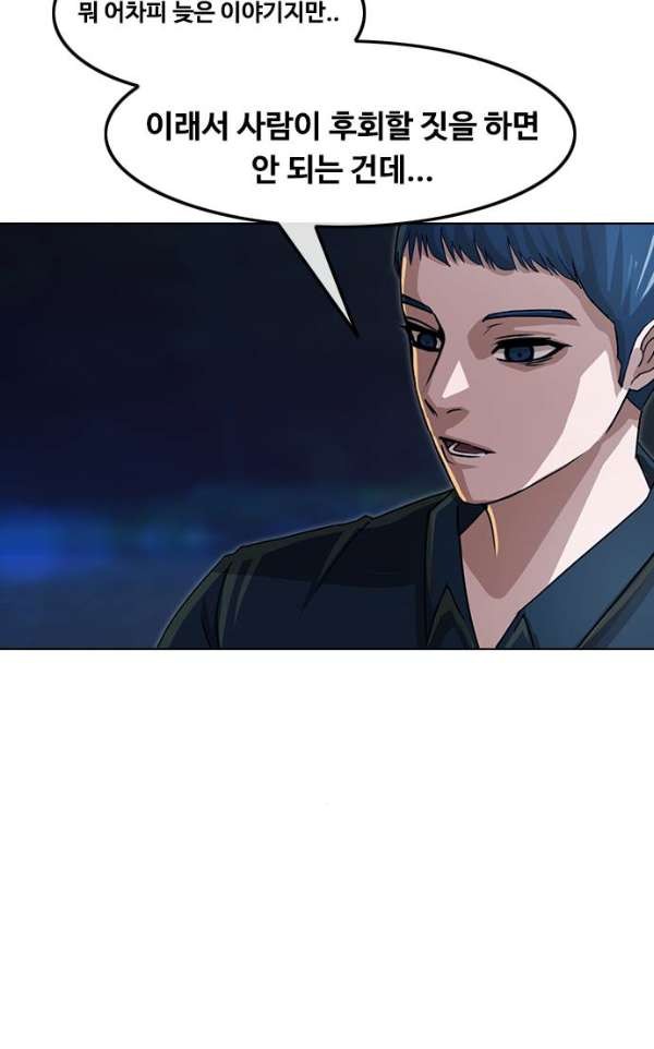 The Girl from Random Chatting! Ch.39 p59