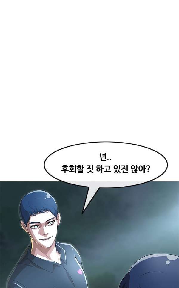 The Girl from Random Chatting! Ch.39 p63