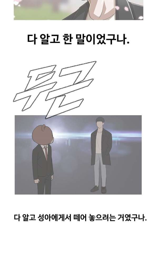 The Girl from Random Chatting! Ch.39 p68