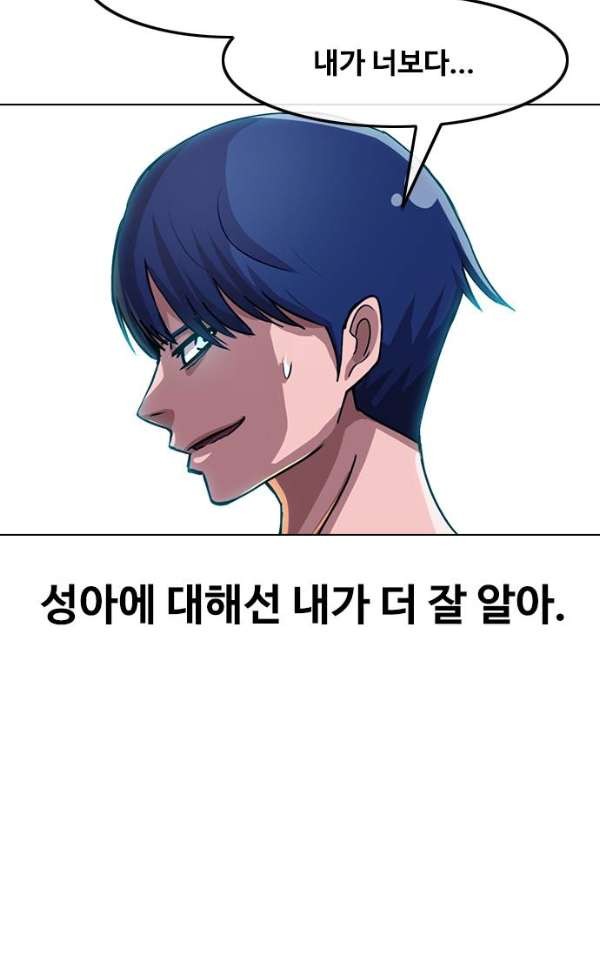 The Girl from Random Chatting! Ch.39 p71