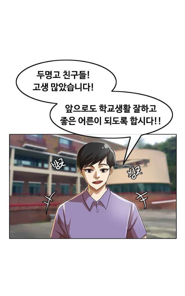The Girl from Random Chatting! Ch.39 p77