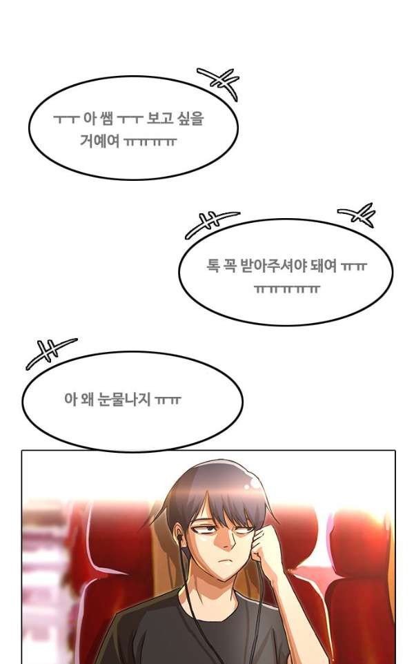 The Girl from Random Chatting! Ch.39 p78