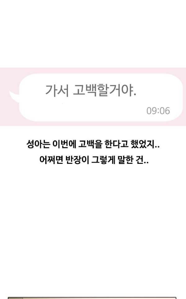 The Girl from Random Chatting! Ch.39 p84