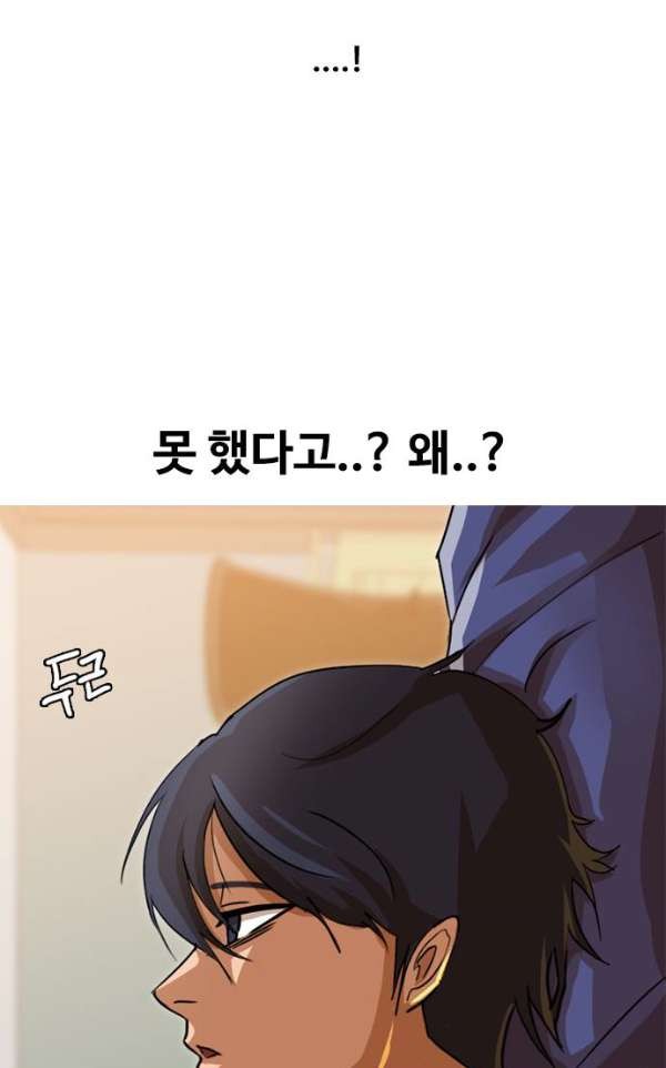 The Girl from Random Chatting! Ch.39 p87
