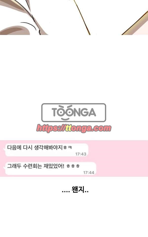 The Girl from Random Chatting! Ch.39 p91