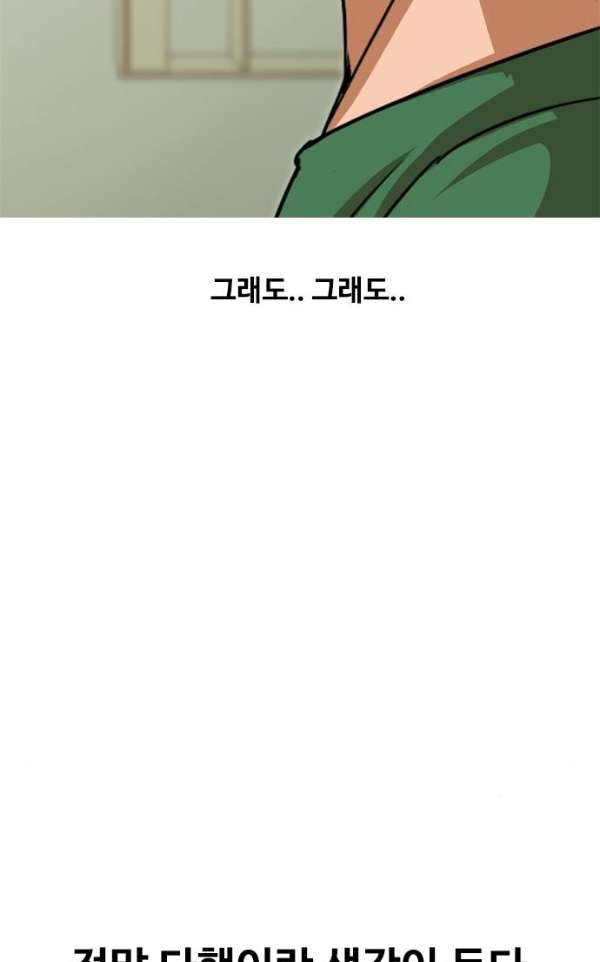The Girl from Random Chatting! Ch.39 p93